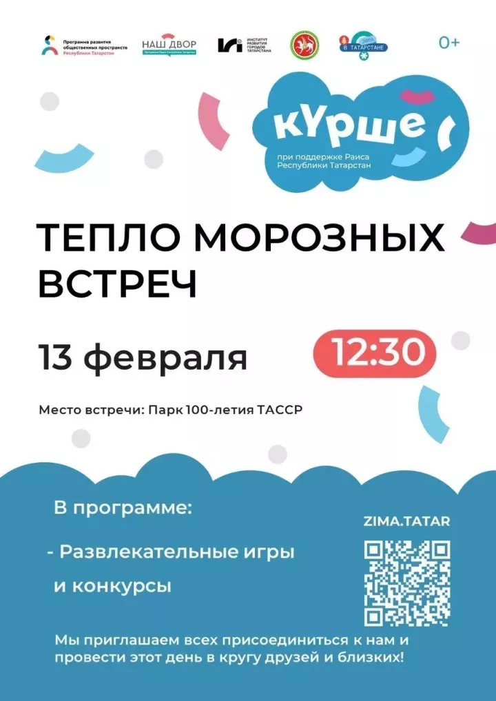 Сармановцев приглашают на зимний праздник