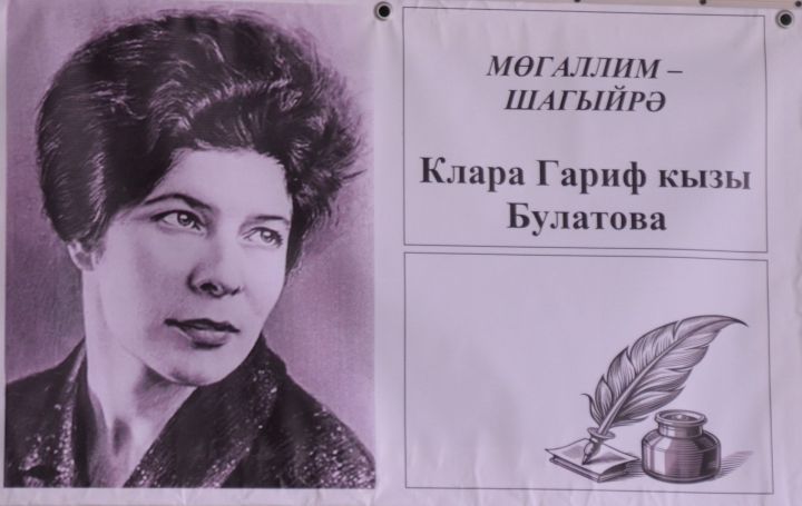 Бүген Клара Булатовага 90 яшь тулган булыр иде