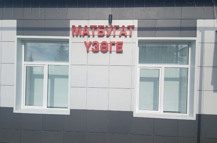 Матбугат үзәгенең исеме үзгәрде