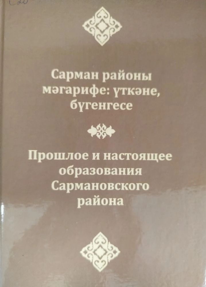 Мәктәпләрнең үз китабы булды
