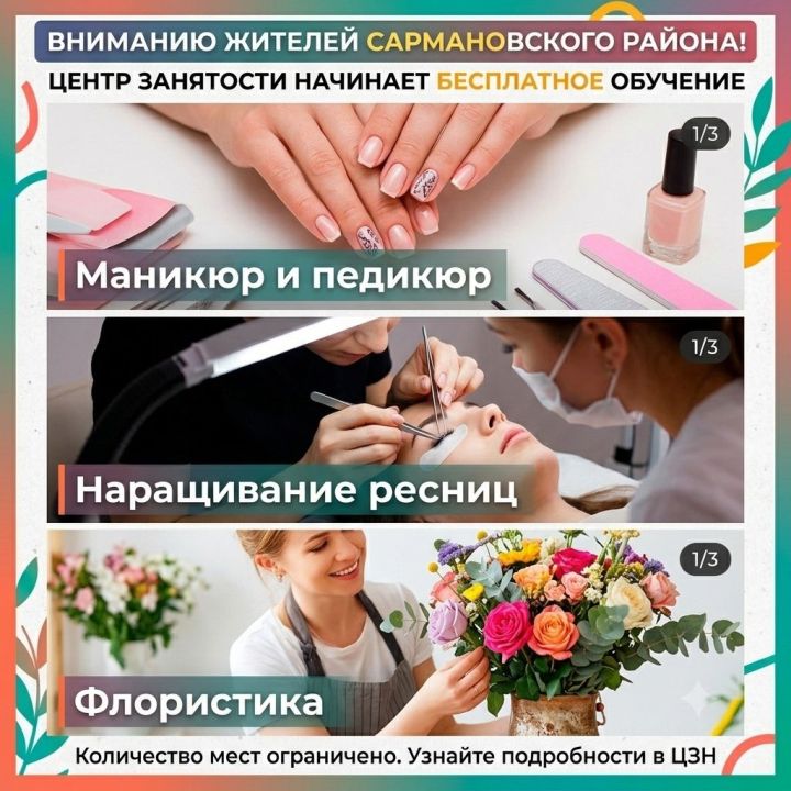 Жители района могут пройти обучение на новые профессии