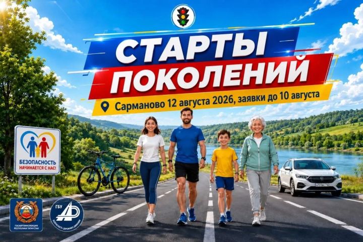 Семейные команды района могут принять участие в «Стартах поколений»