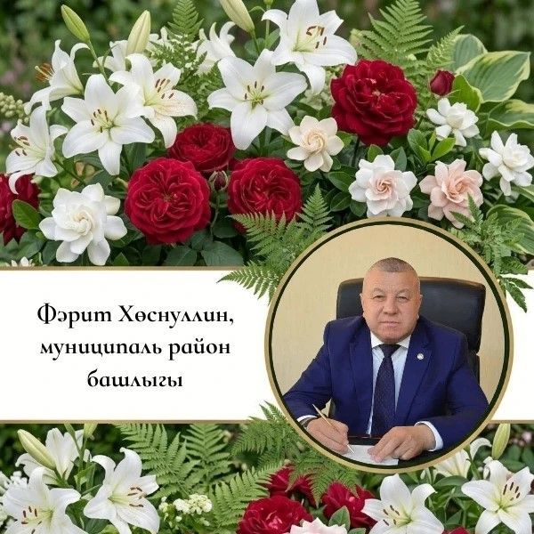 Район башлыгы Фәрит Хөснуллин Белем көне белән котлый